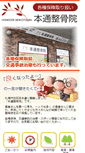Mobile Screenshot of hondori-seikotsu.com